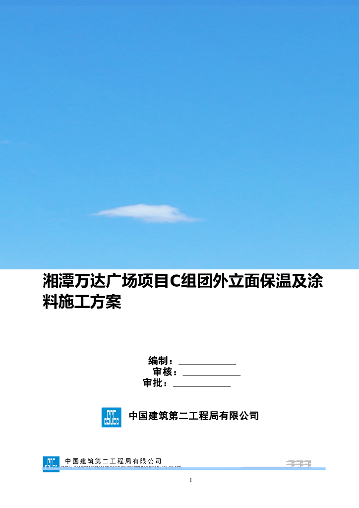 框架结构购物中心外墙保温涂料施工方案33p