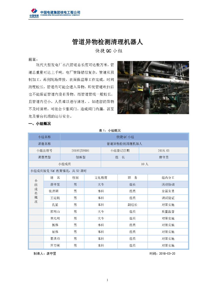 [国企]管道异物检测清理机器人2019 22P