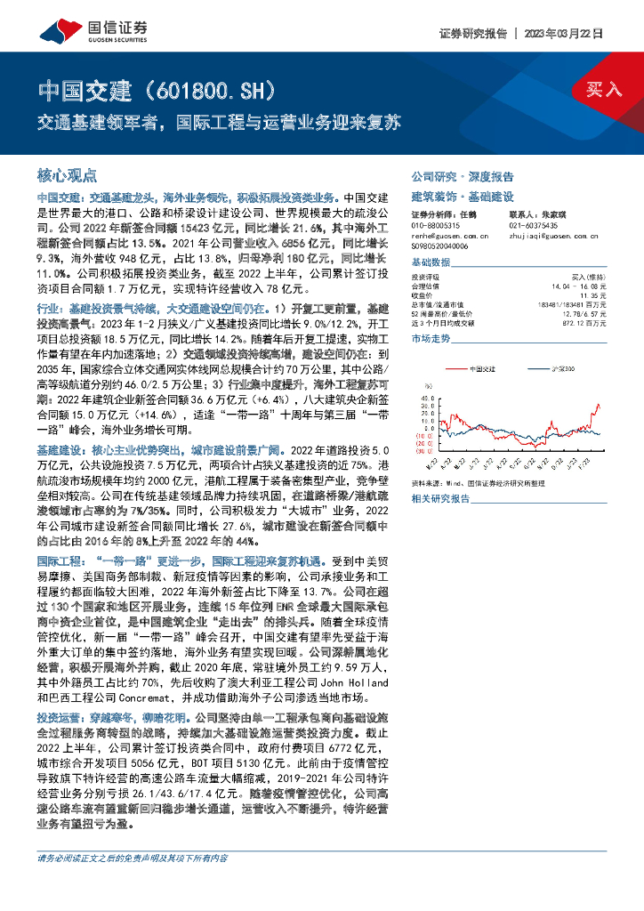 国信证券：中国交建（601800）-交通基建领军者，国际工程与运营业务迎来复苏