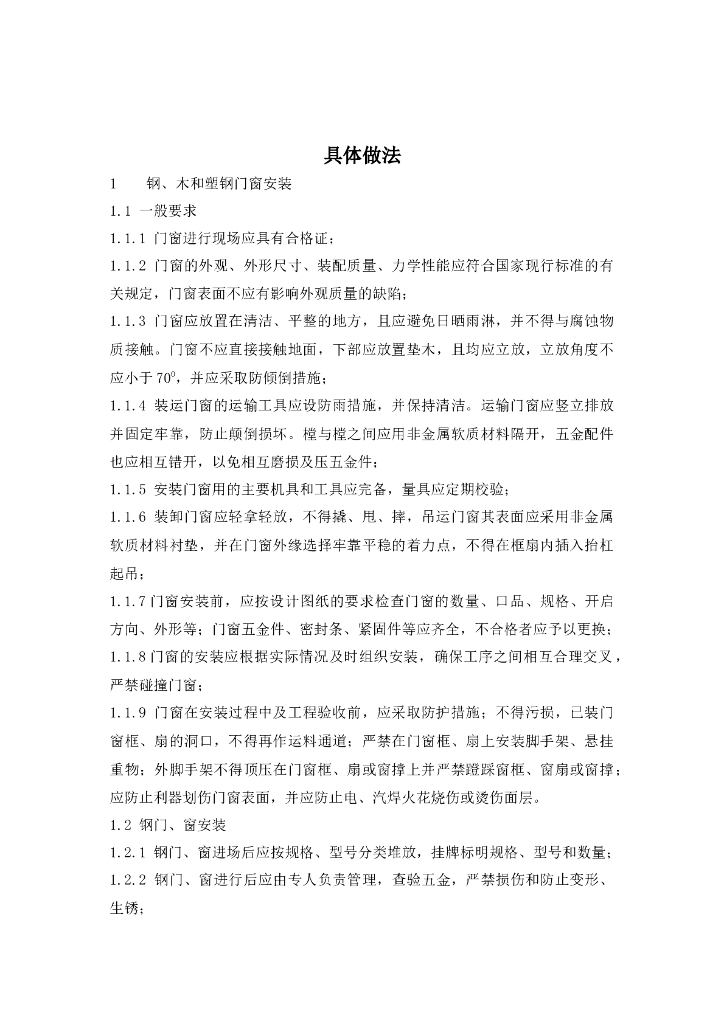 装饰装修