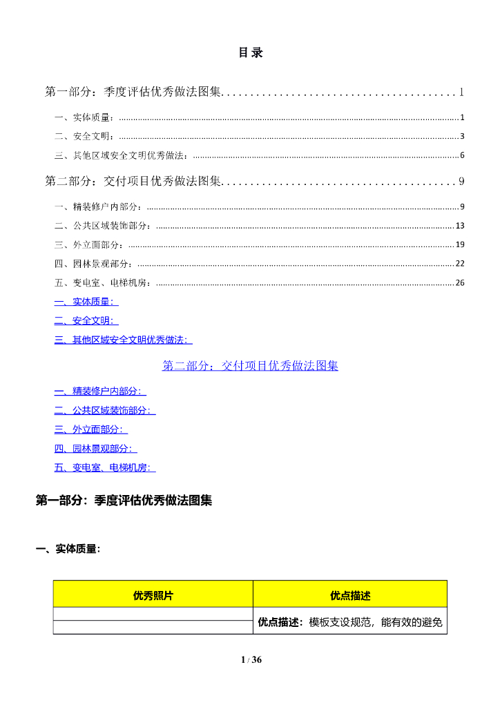 装饰装修施工工艺优秀做法图集