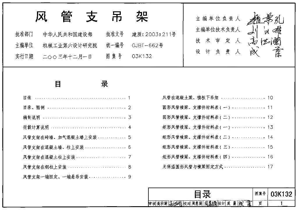 03K132 风管支吊架图集