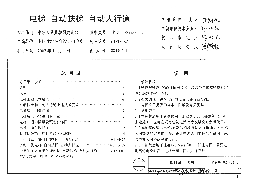 02J404-1 电梯 自动扶梯 自动人行道图集
