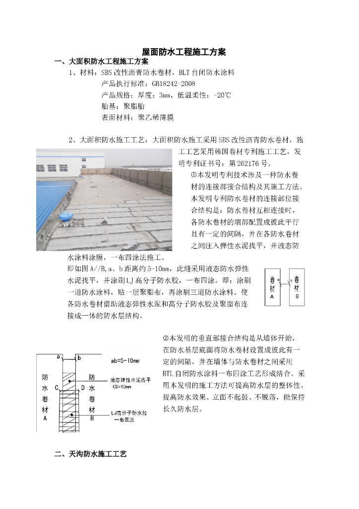 钢结构、金属屋面防水堵漏工程施工方案