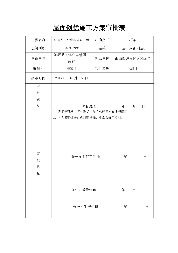 文化中心建设项目屋面创优施工方案