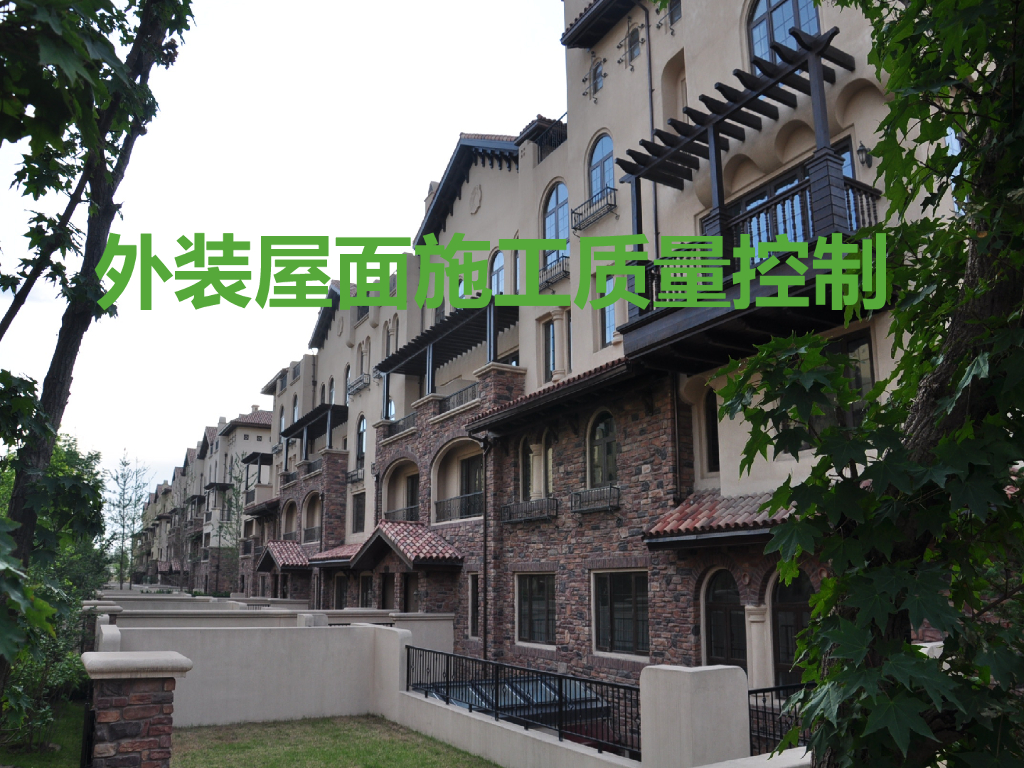 屋面工程过程质量控制