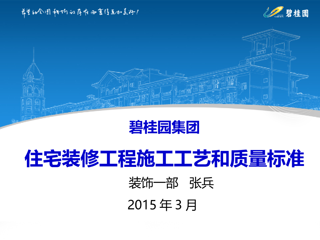 住宅装修工程施工工艺