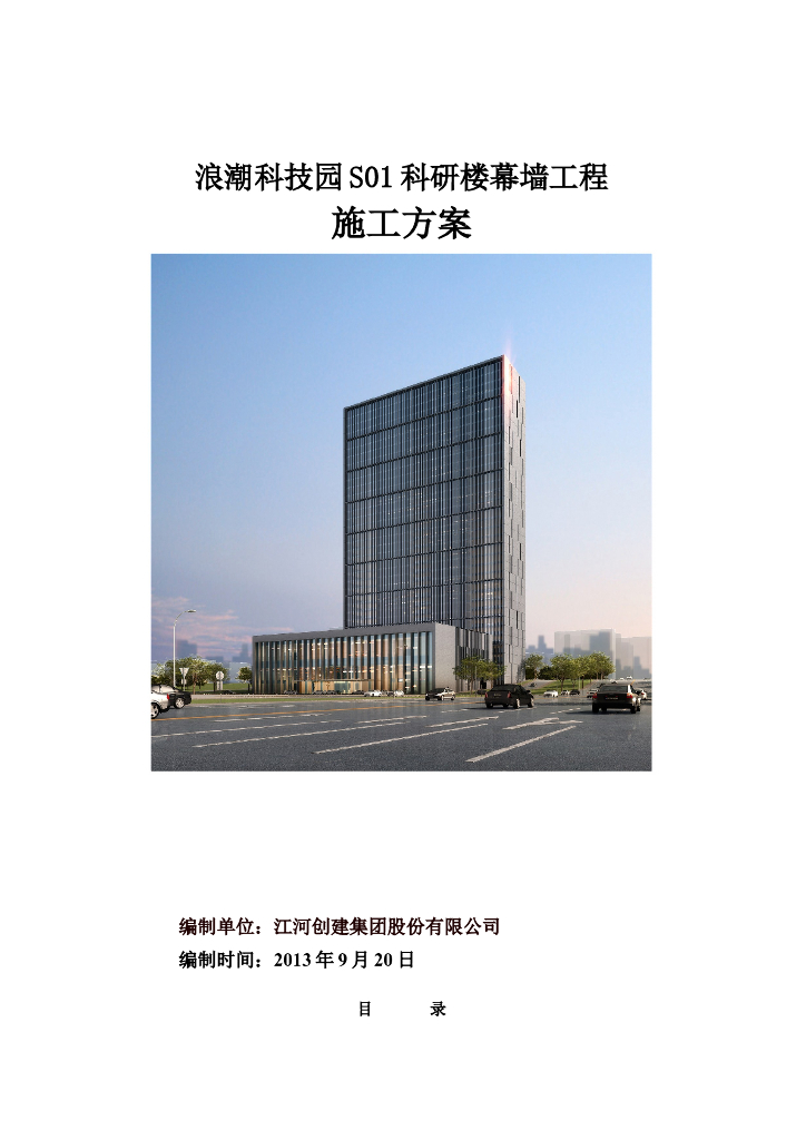 科技园科研楼幕墙施工方案（鲁班奖，单元体幕墙，附图丰富）