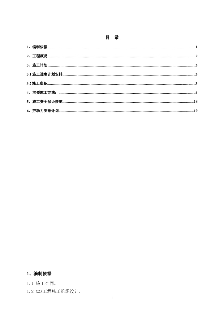 建筑住宅工程屋面工程专项施工方案