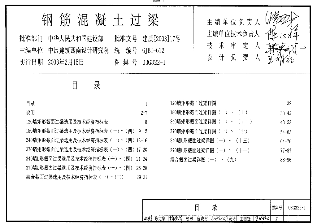 03G322-1 钢筋混凝土过梁图集