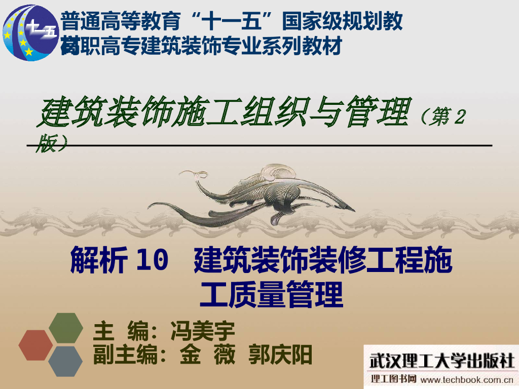 解析建筑装饰装修工程施工质量管理.
