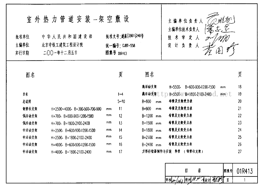 01R413 室外热力管道安装-架空敷设图集