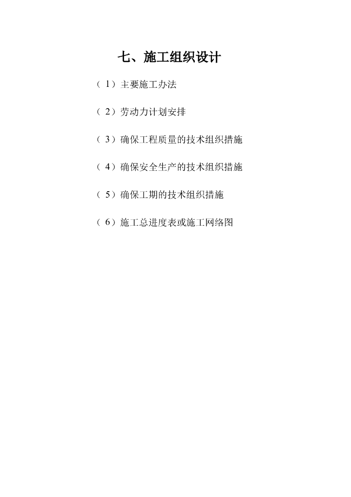 装饰装修施工组织设计 (62页)