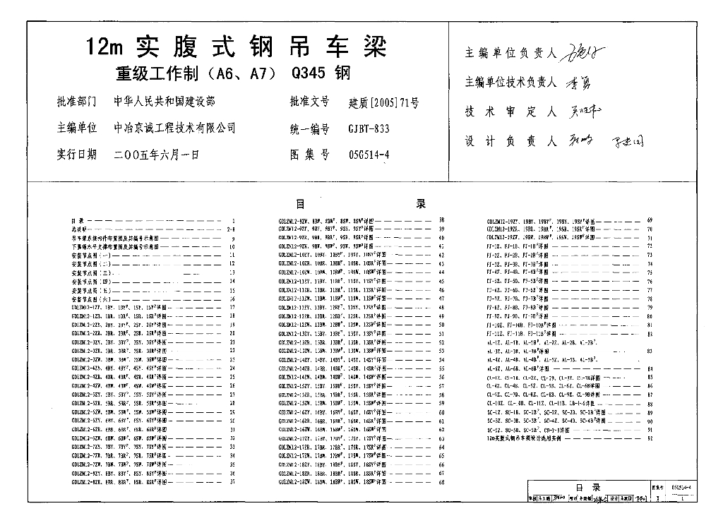 05G514-4 12m实腹式钢吊车梁重级工作制（A6、A7）Q345钢图集
