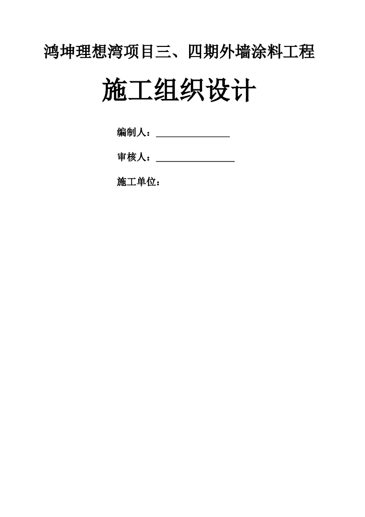 外墙装饰装修施工组织设计