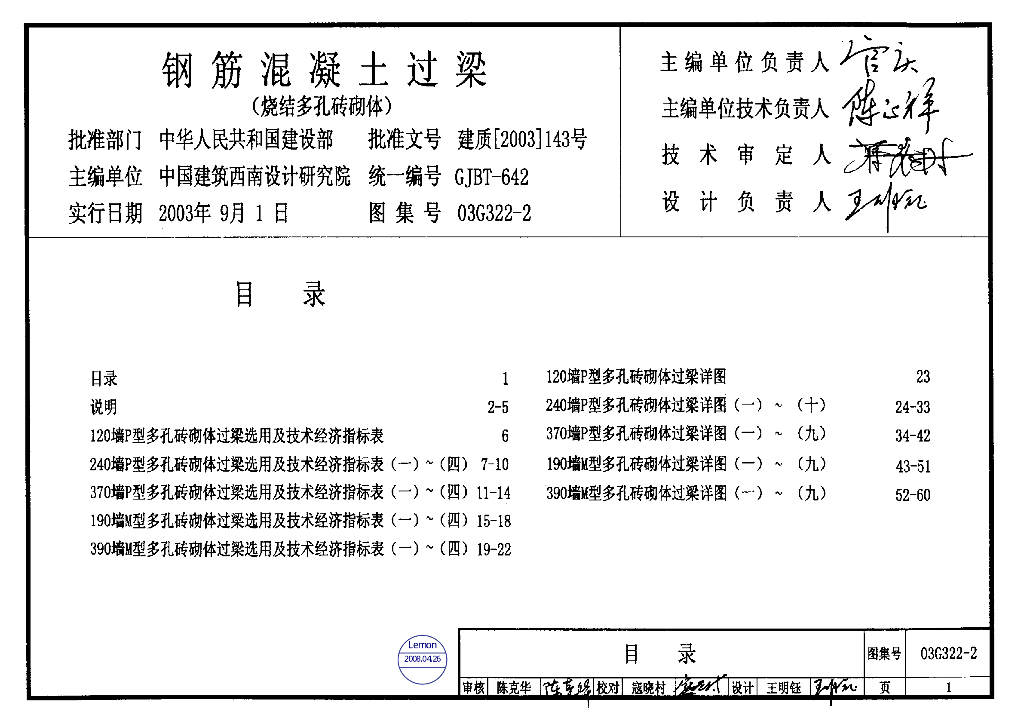 03G322-2 钢筋混凝土过梁（烧结多孔砖砌体）图集