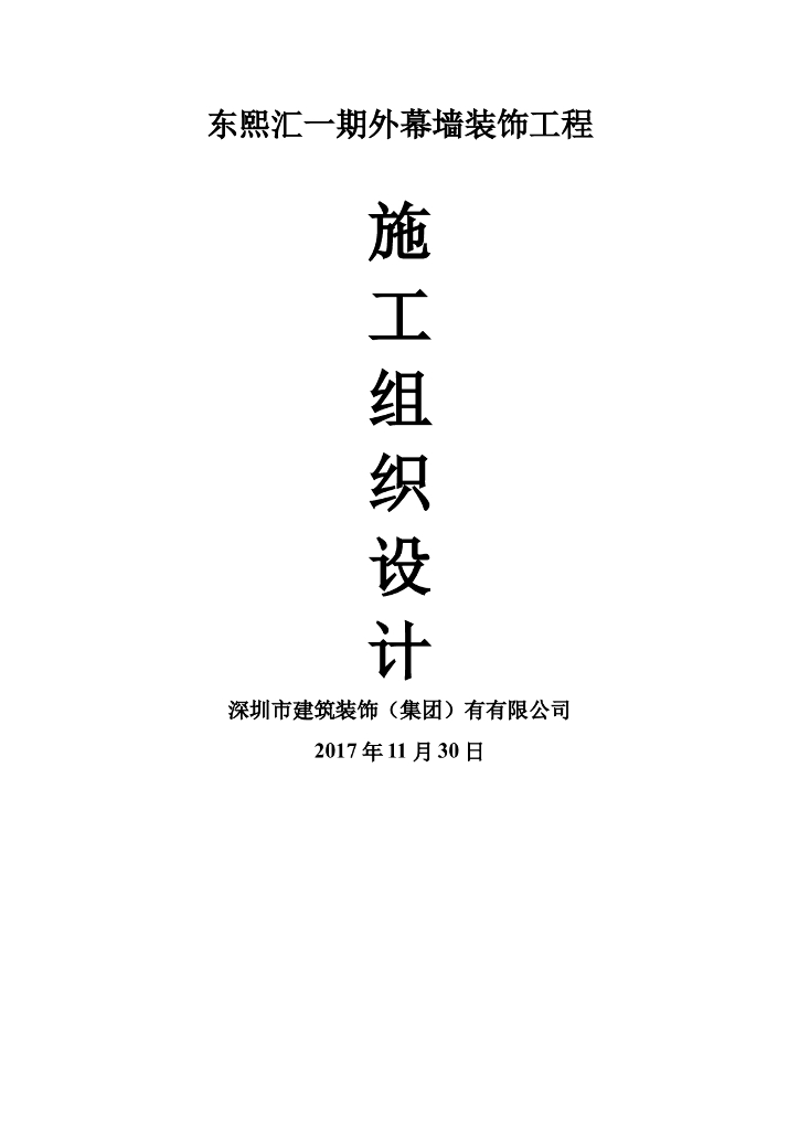 外墙装饰装修施工组织设计 (23页)