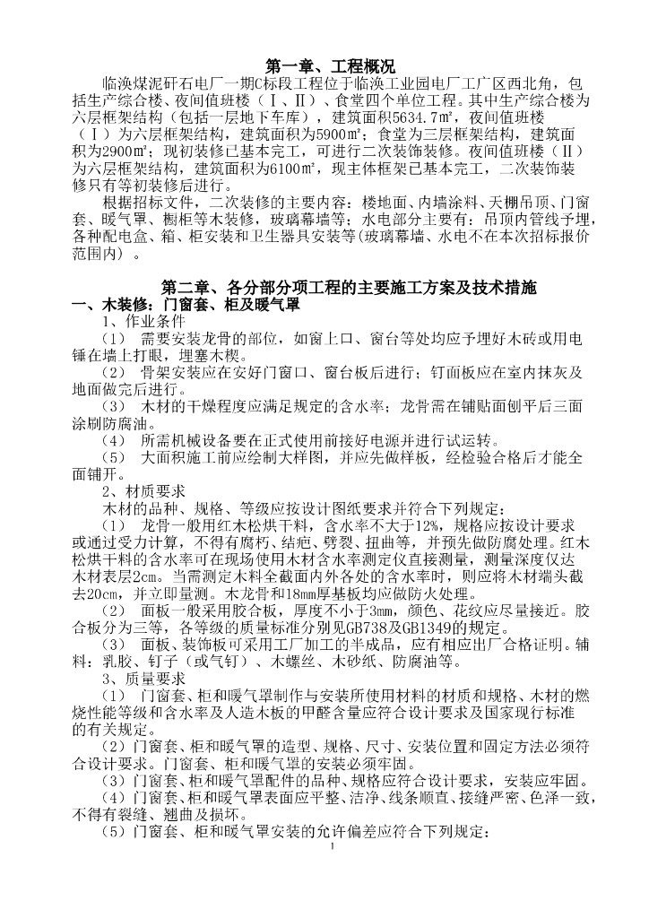 生产综合楼装饰装修施工组织设计
