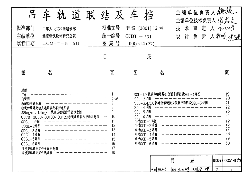 00G514(六)吊车轨道连接及车挡图集