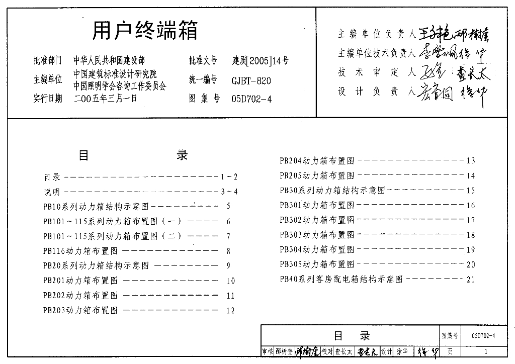 05D702-4 用户终端箱图集