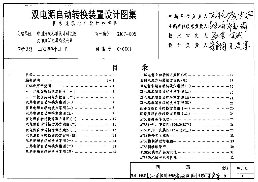 04CD01 双电源自动转换装置设计图集