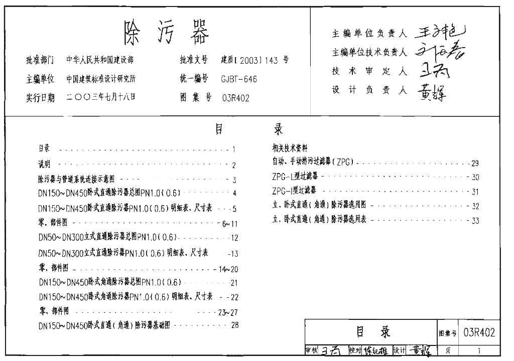 03R402 除污器图集