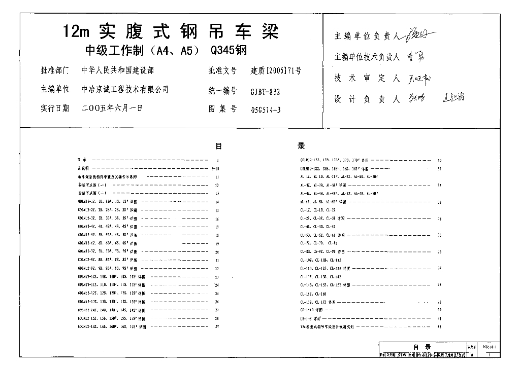 05G514-3 12m实腹式钢吊车梁中级工作制（A4~A5）Q345钢图集