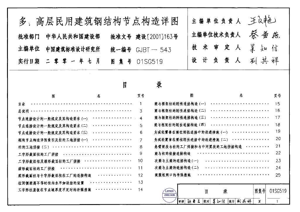 01SG519 多、高层民用建筑钢结构节点构造详图图集