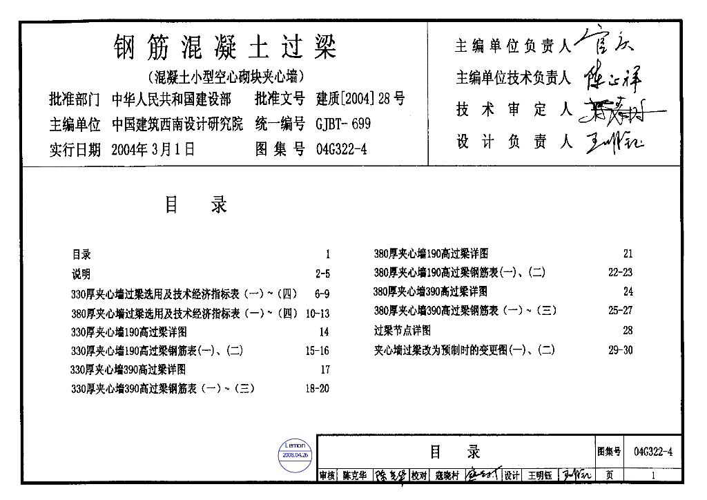 03G322-4 钢筋混凝土过梁图集