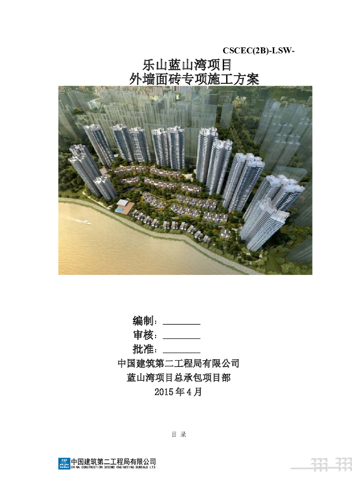 32层框剪结构住宅楼外墙面砖专项施工方案