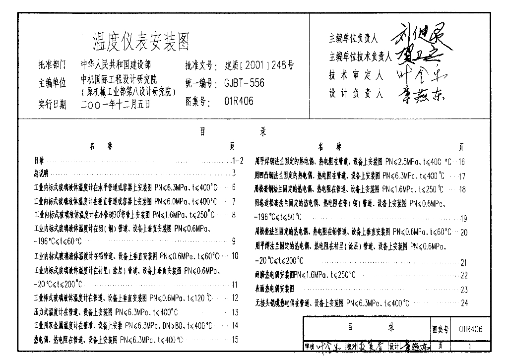 01R406 温度仪表安装图图集