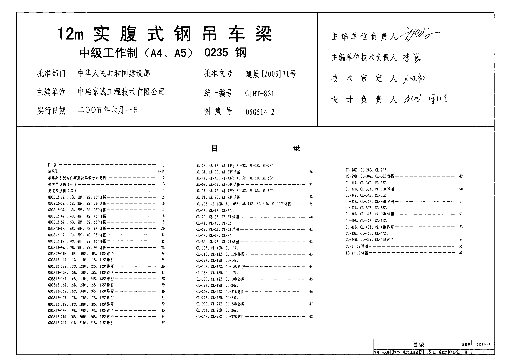 05G514-2 12m实腹式钢吊车梁中级工作制（A4、A5）Q235钢图集