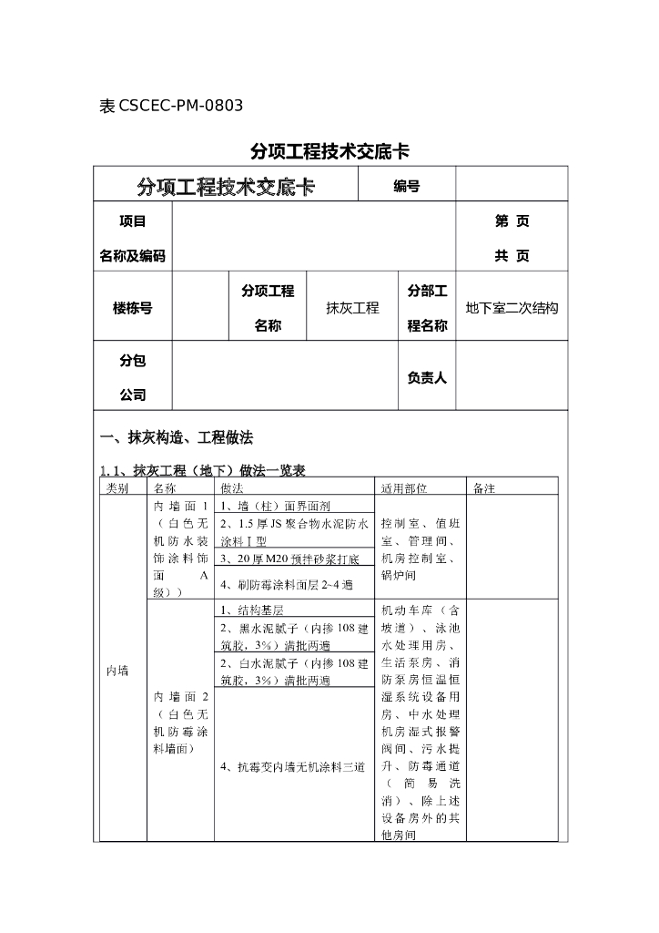 地下室抹灰交底