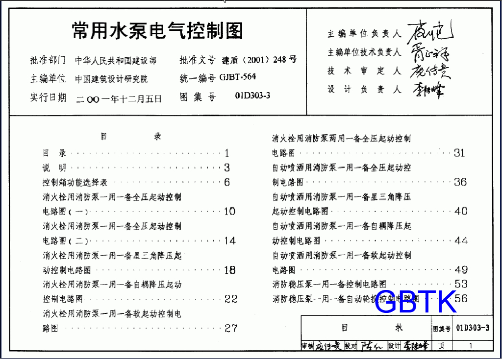 01D303-3 常用水泵控制电路图图集