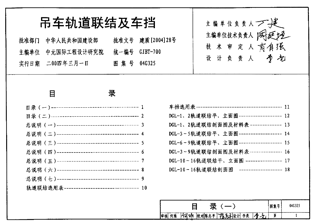 04G325 吊车轨道联结及车档图集