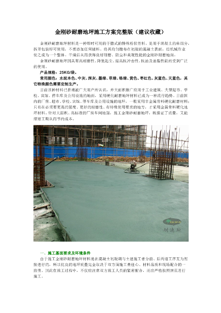 金刚砂耐磨地坪施工方案完整版