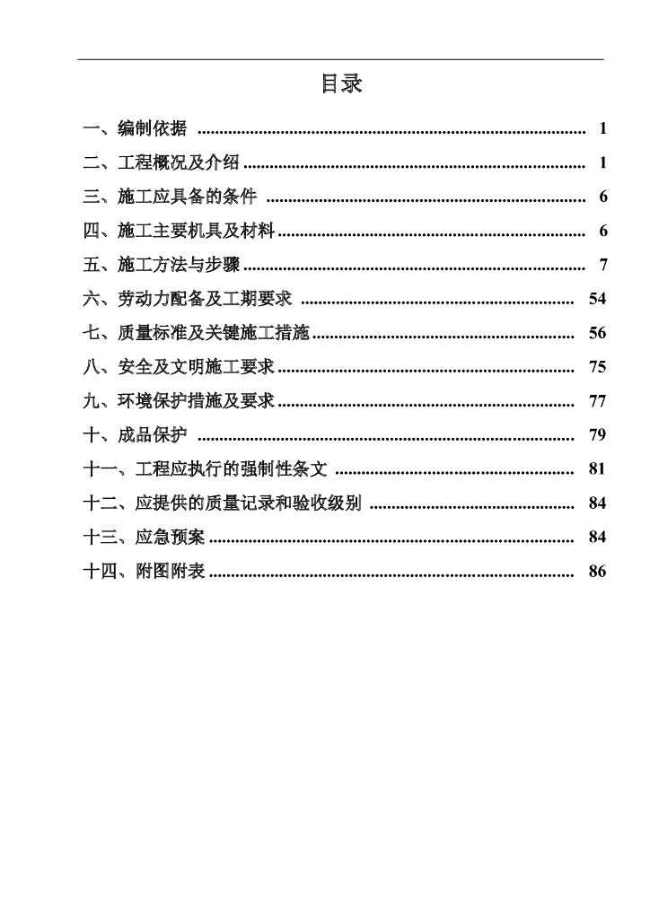 多层框架结构高速服务区装饰装修施工方案