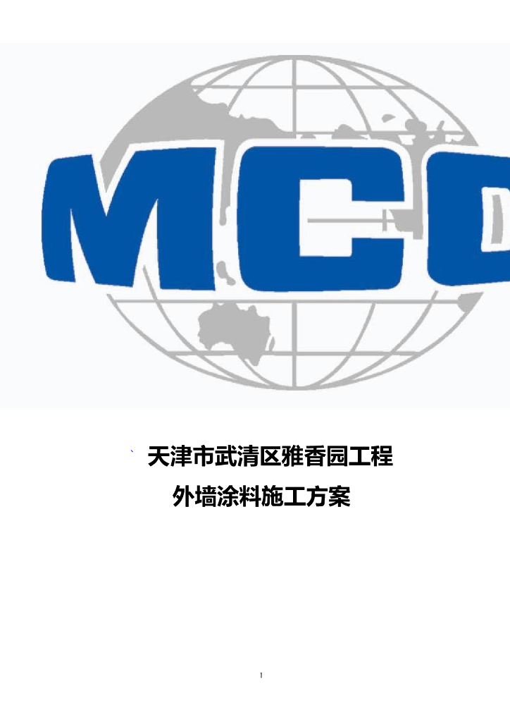 [天津]16层筏板基础住宅楼外墙涂料施工方案