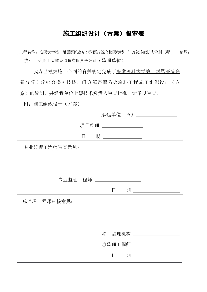 5层综合楼钢连廊防火涂料工程施工方案