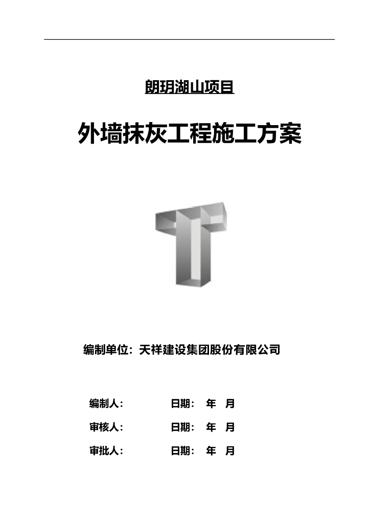 [广西]外墙抹灰工程施工方案2020