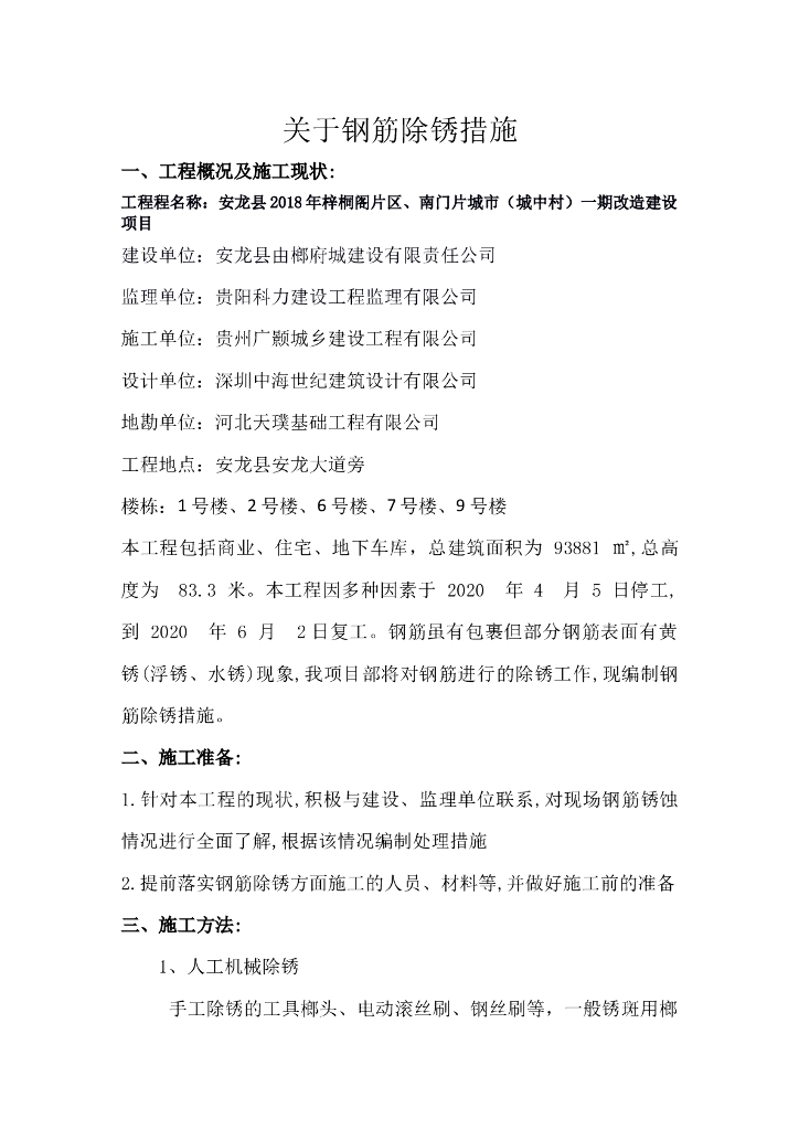 ​钢筋除锈措施2020_黄锈_浮锈_水锈现象