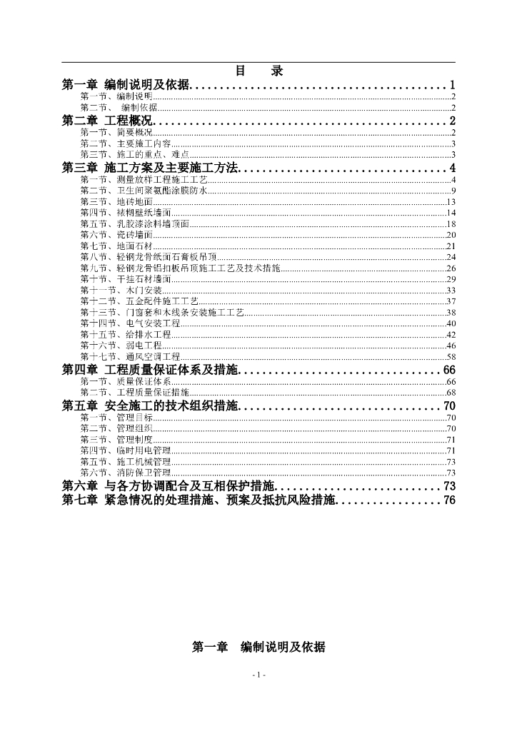 建筑办公楼精装修工程施工方案