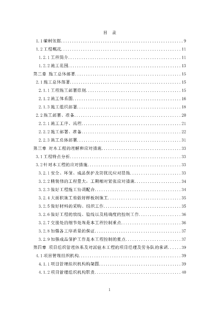 室内批量精装修及公共区域装修工程