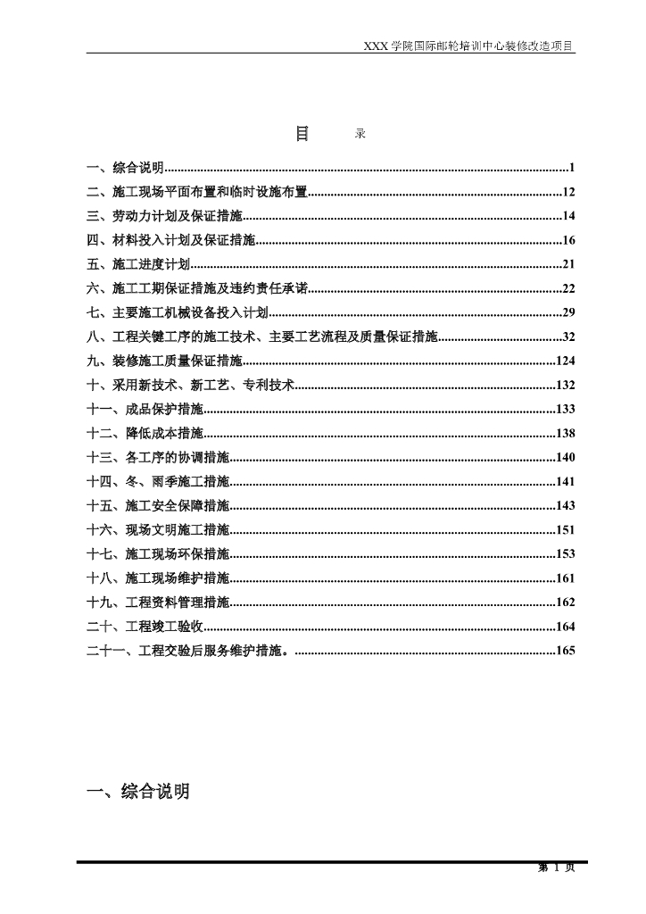 学院培训中心室内精装修工程施工方案