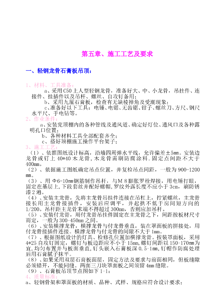 住宅室内精装修施工工艺及要求