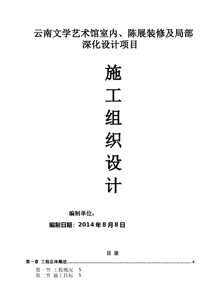 大型商场装饰装修工程施工组织设计