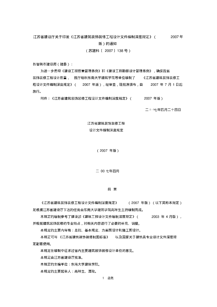 建筑装饰装修工程竣工验收资料表格