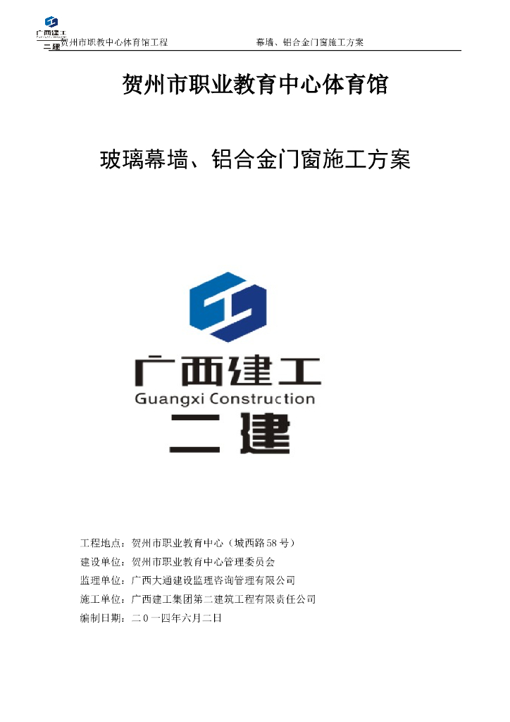 建筑工程项目外墙玻璃幕墙施工方案