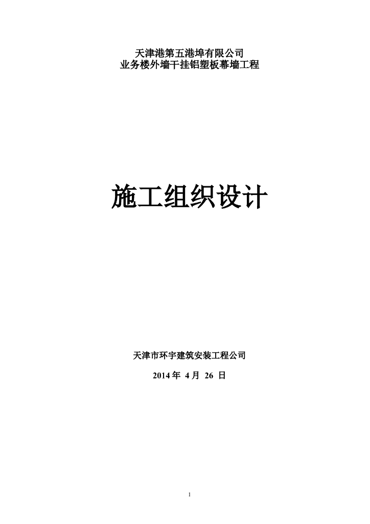 建筑装饰工程铝塑板幕墙工程施工方案