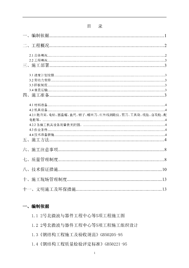 正压无尘区项目金属板隔墙施工方案